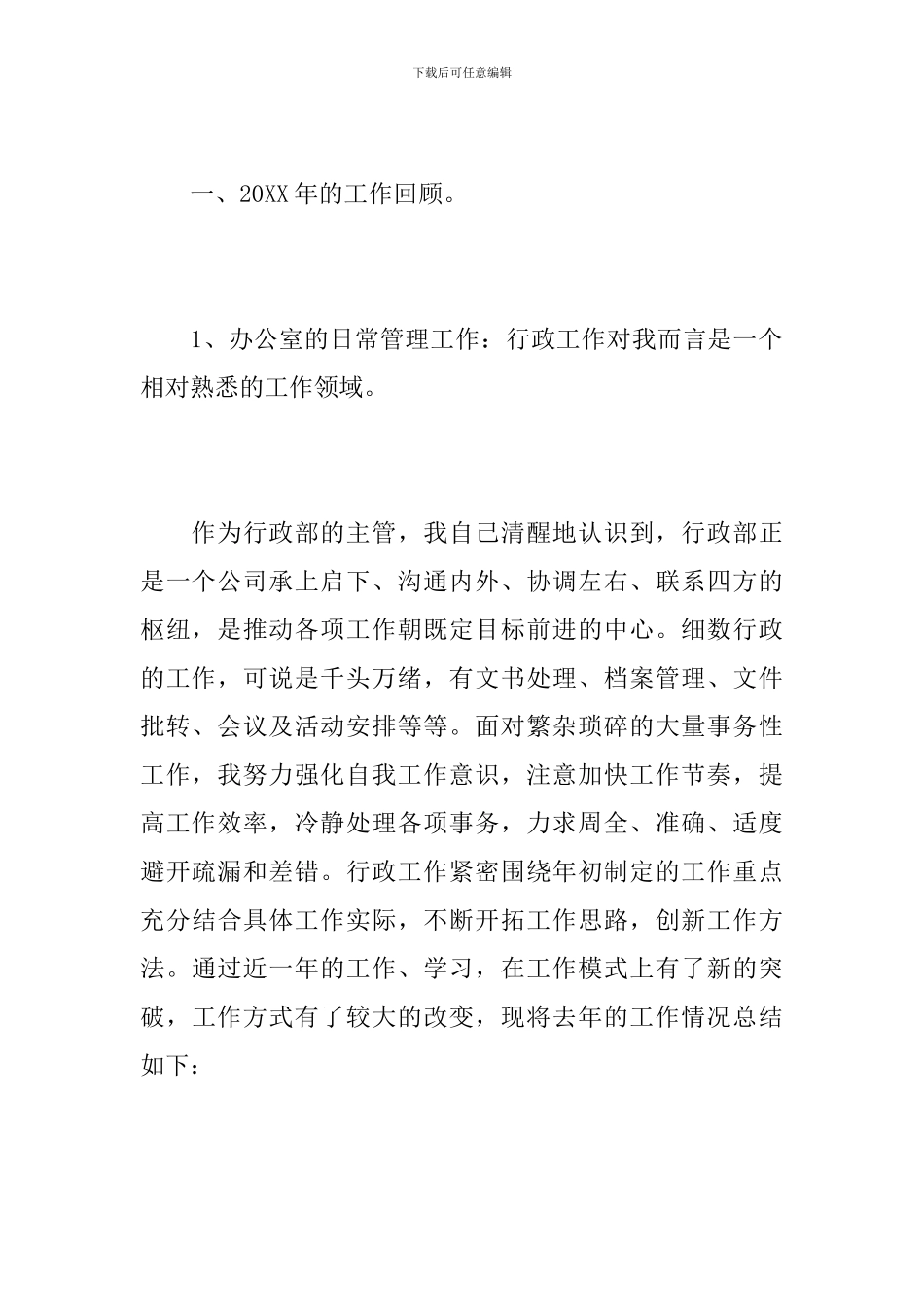公司行政人事经理个人年终总结_第2页