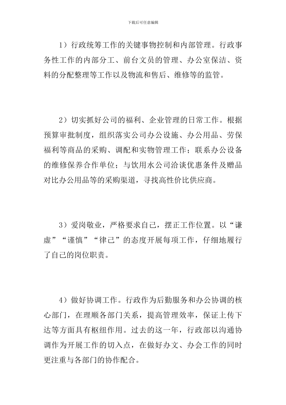 公司行政人事经理个人年终总结_第3页