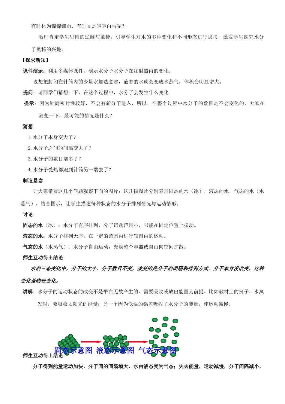 九年级化学 第一节水分子的运动教案  鲁教版_第2页