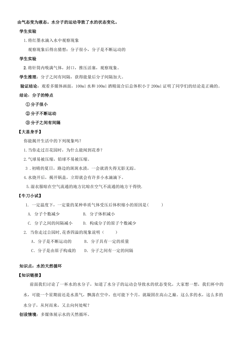 九年级化学 第一节水分子的运动教案  鲁教版_第3页