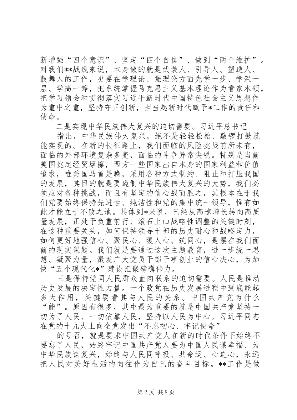 主题教育动员会讲话发言_第2页