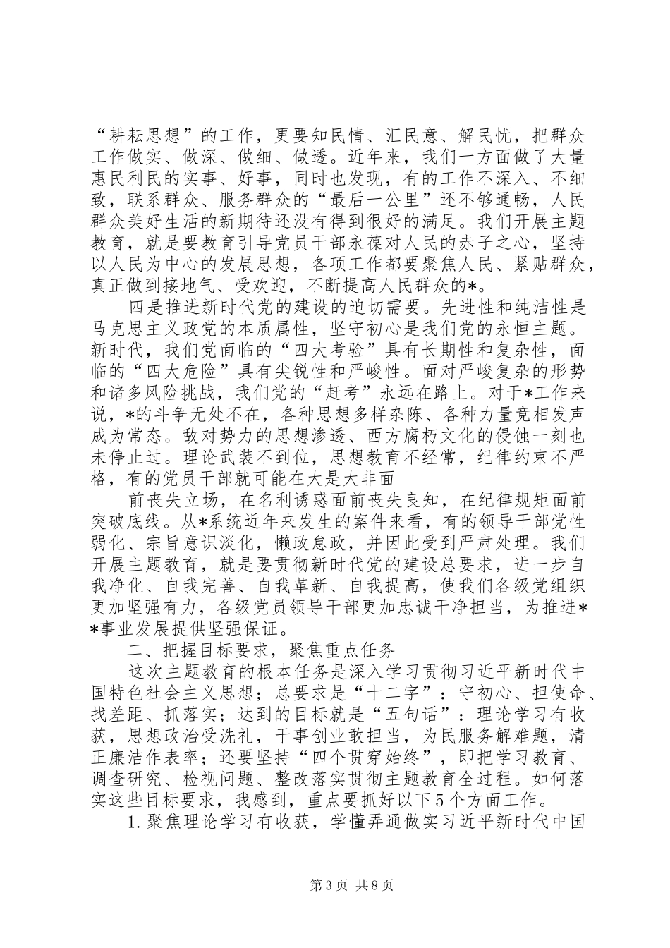 主题教育动员会讲话发言_第3页