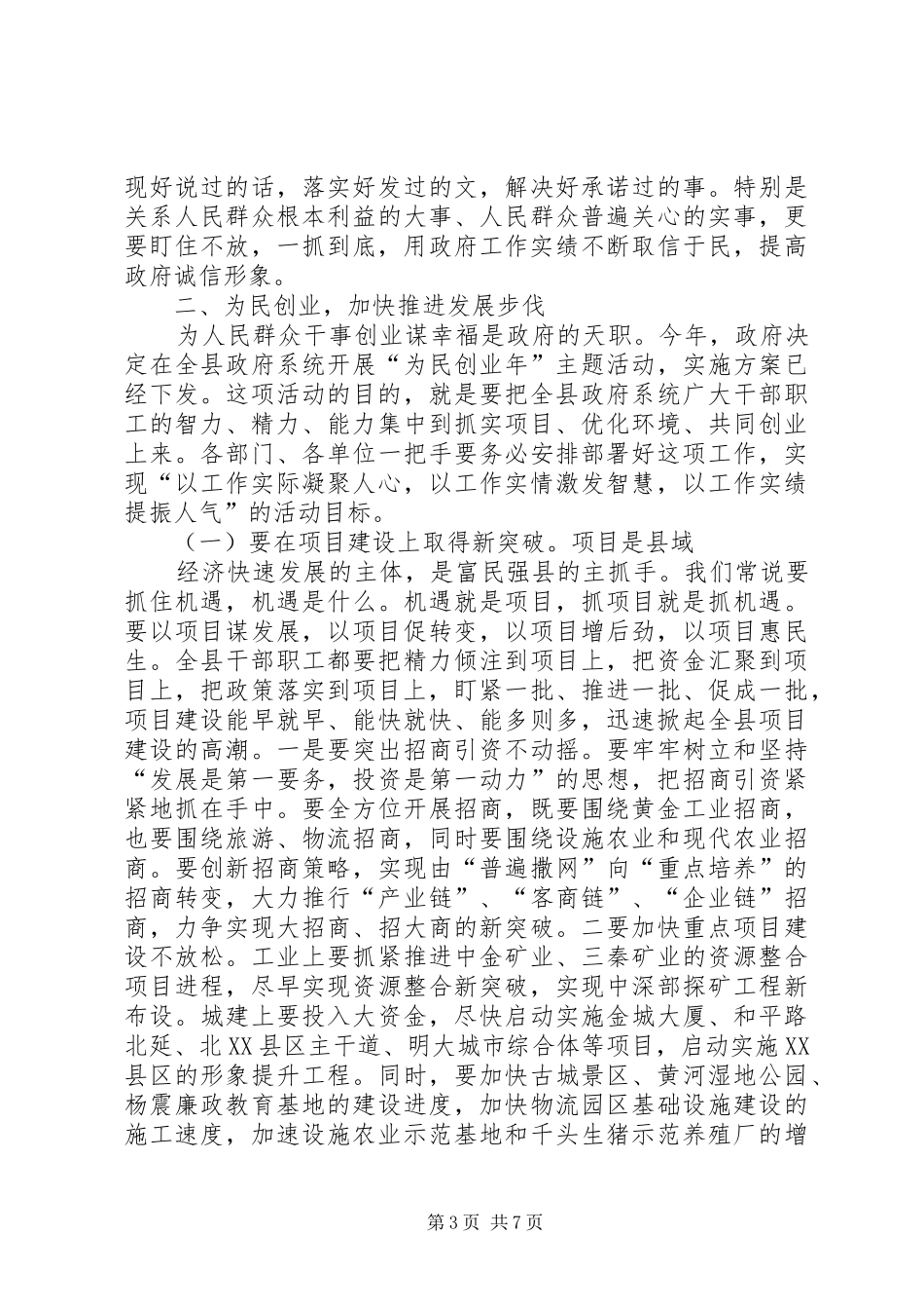 县长在党委动员会讲话发言_第3页