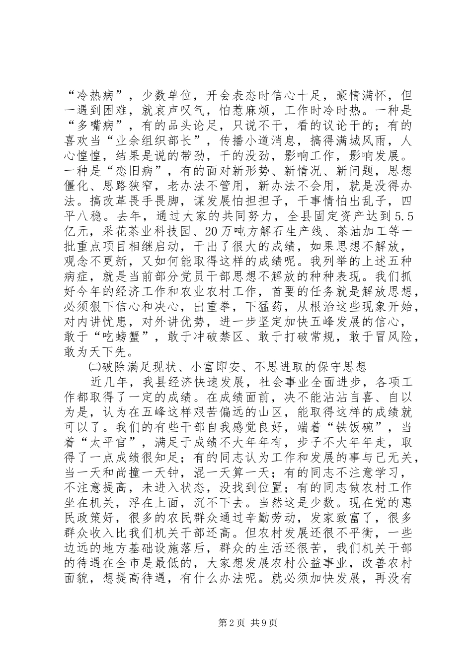 领导在三级干部会上的讲话发言_第2页