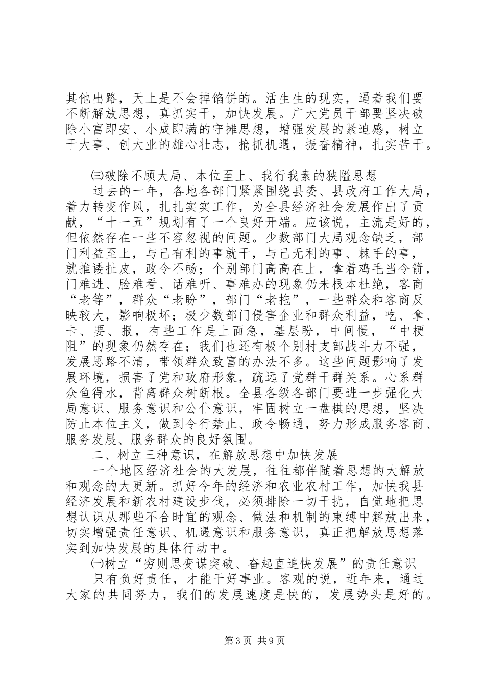 领导在三级干部会上的讲话发言_第3页
