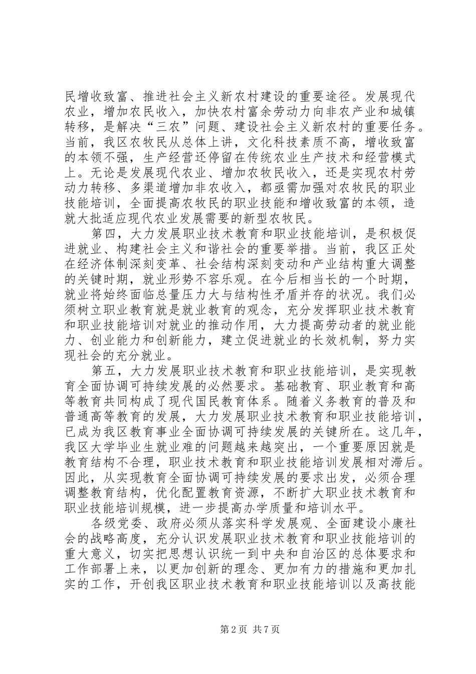 高技能人才讲话发言_第2页