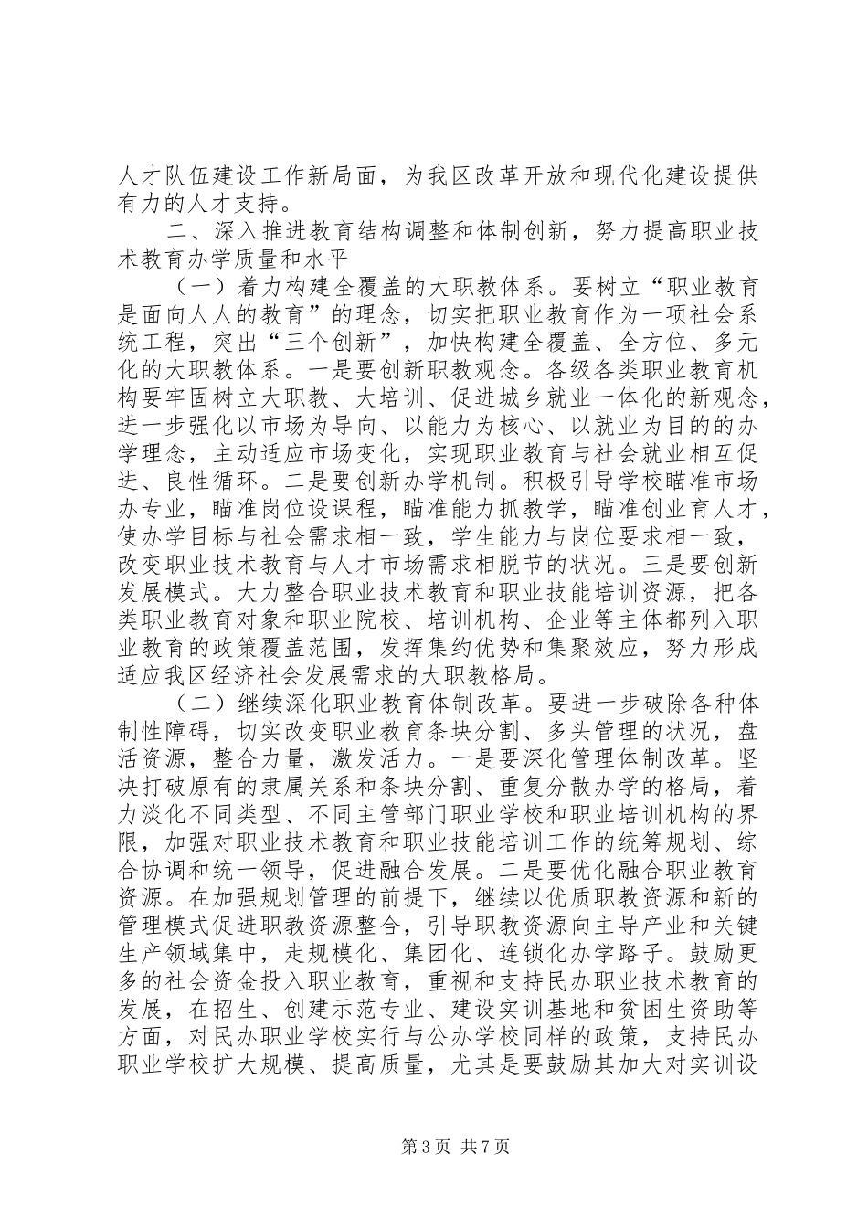 高技能人才讲话发言_第3页