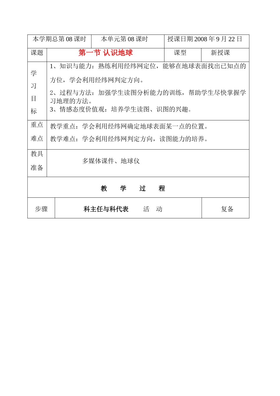 七年级地理上册 第一节认识地球（3）教案 湘教版_第1页