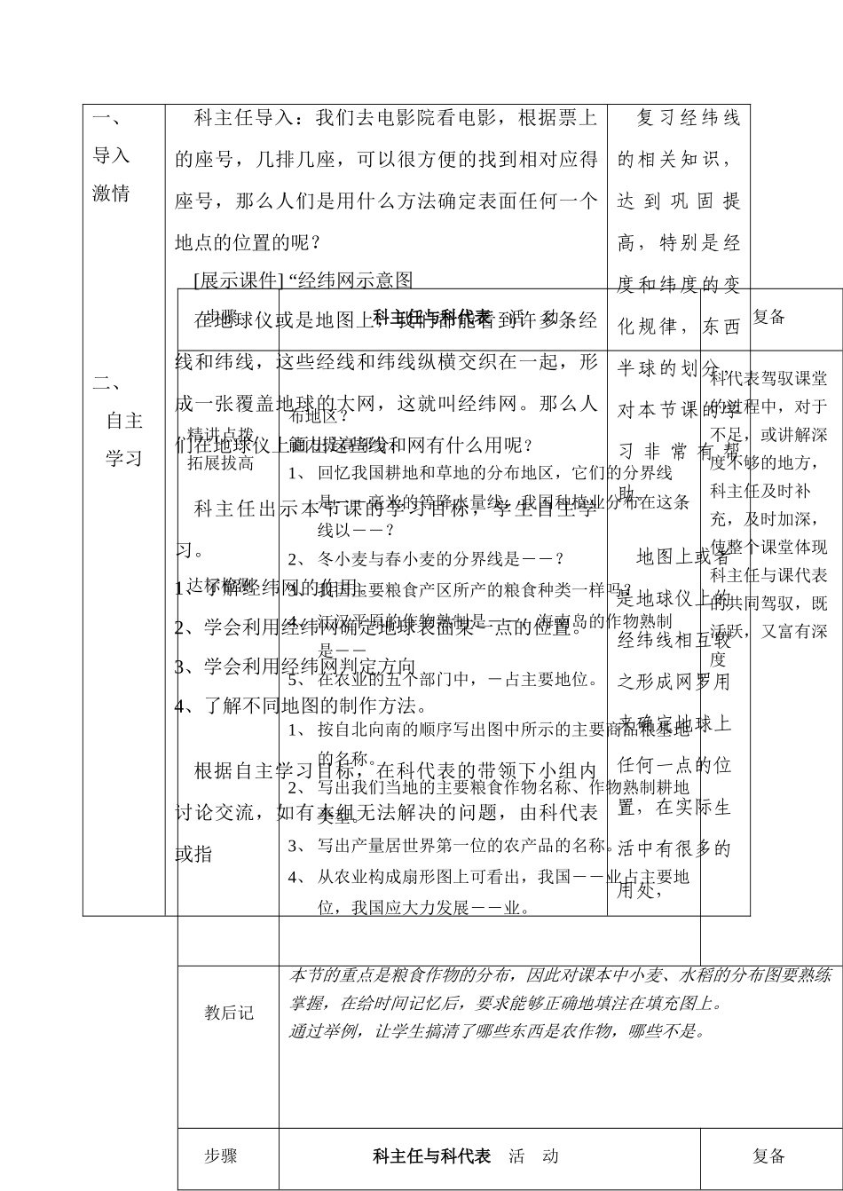 七年级地理上册 第一节认识地球（3）教案 湘教版_第2页
