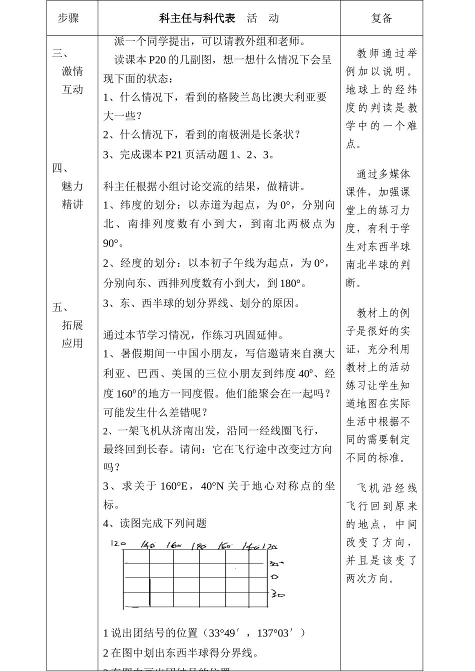 七年级地理上册 第一节认识地球（3）教案 湘教版_第3页