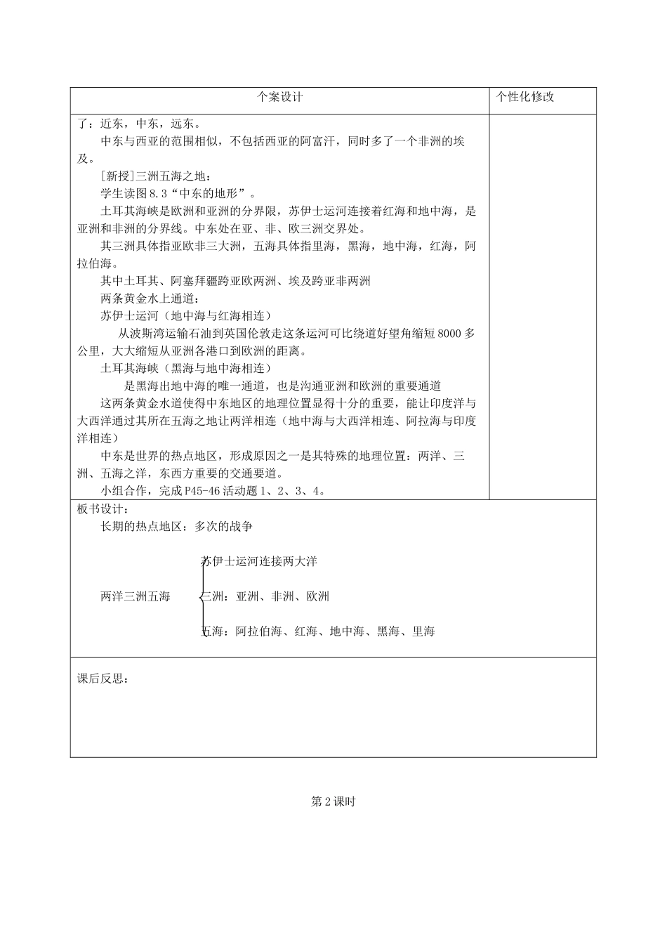 七年级地理下册 第八章 第一节 中东教案 （新版）新人教版_第2页