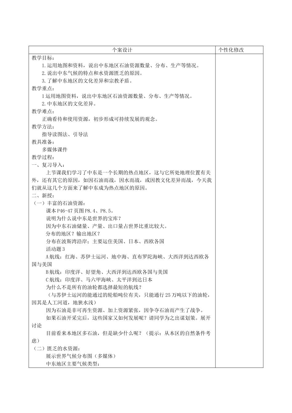 七年级地理下册 第八章 第一节 中东教案 （新版）新人教版_第3页