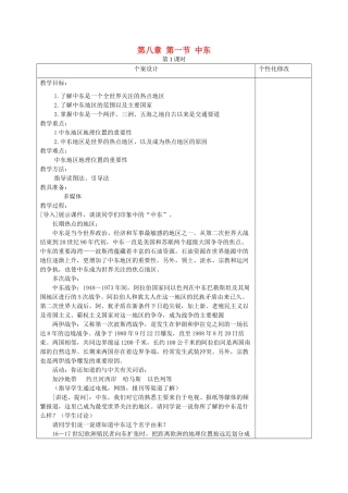 七年级地理下册 第八章 第一节 中东教案 （新版）新人教版