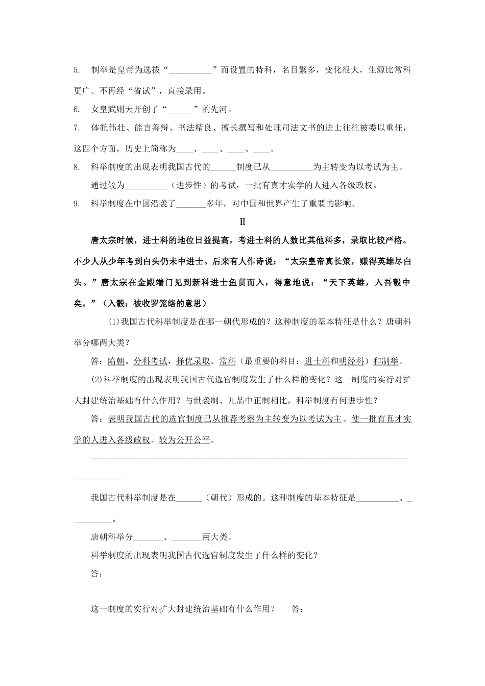 七年级历史下册：第3课《科举制度的创立和发展》学习提纲（川教版）_第2页