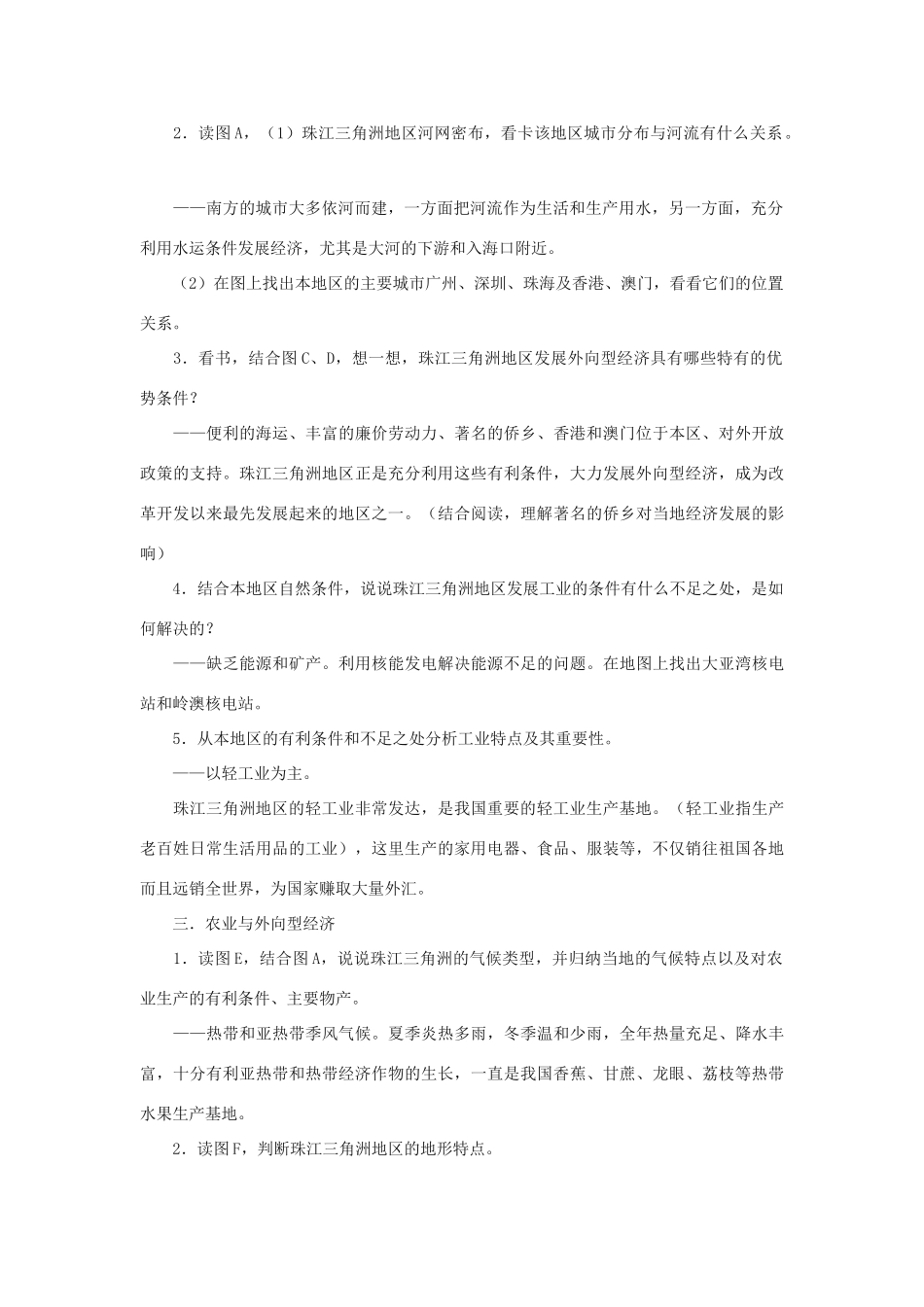 七年级地理下册 第六章第三节 珠江三角洲地区教学设计 中图版_第2页