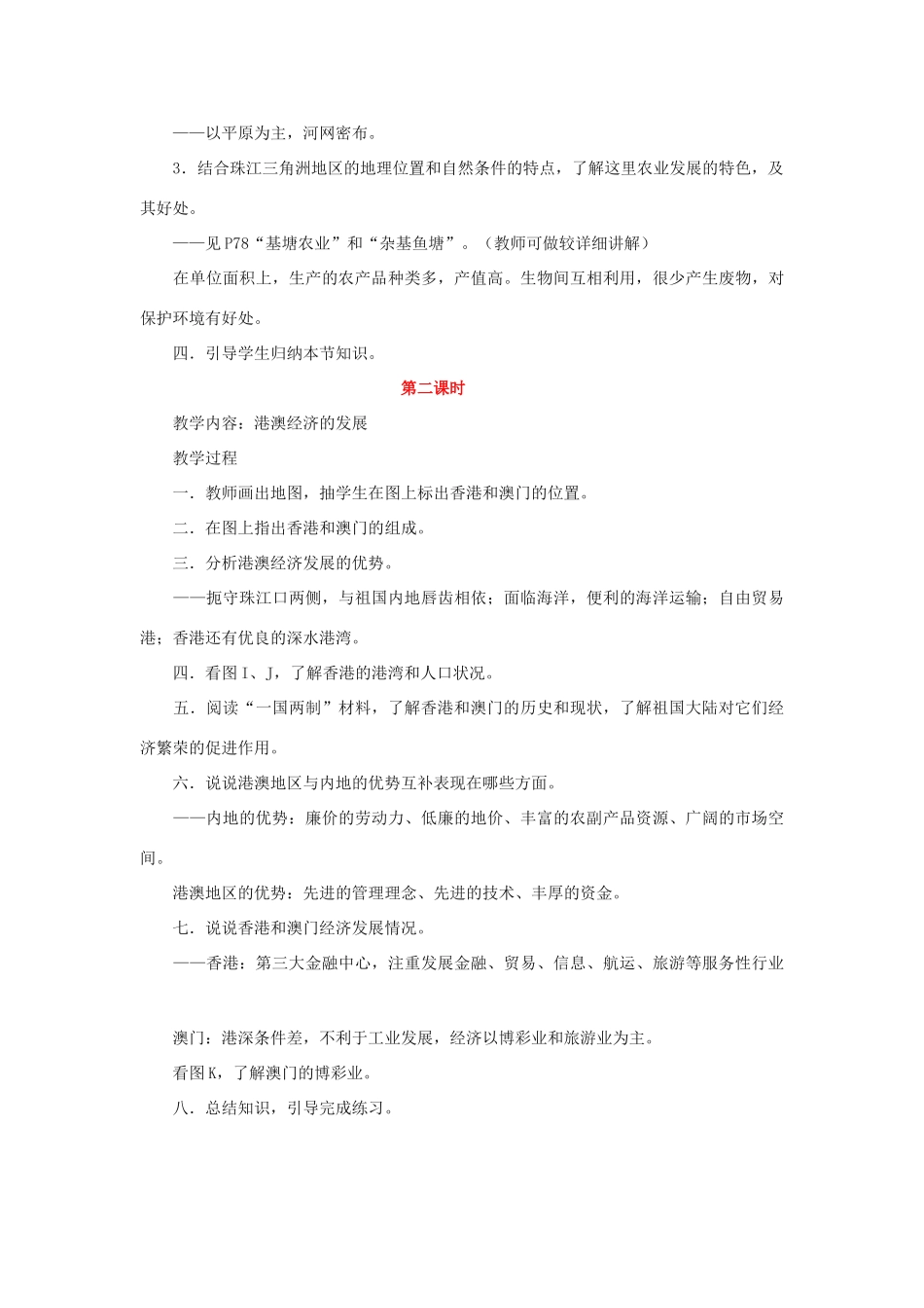 七年级地理下册 第六章第三节 珠江三角洲地区教学设计 中图版_第3页