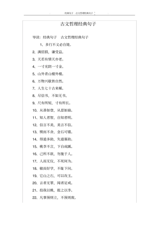 古文哲理经典句子