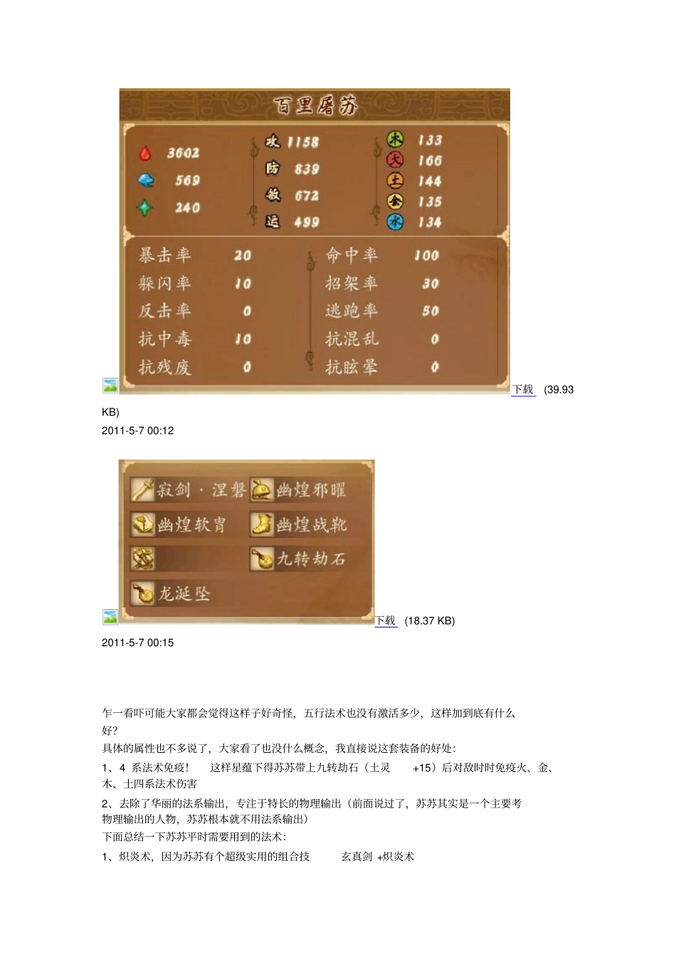 古剑奇谭全人物星蕴加点方案_第2页