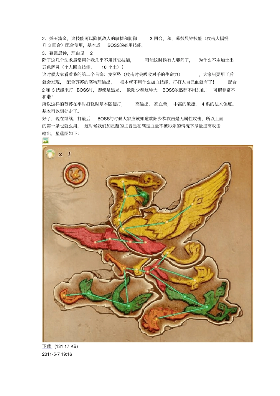 古剑奇谭全人物星蕴加点方案_第3页