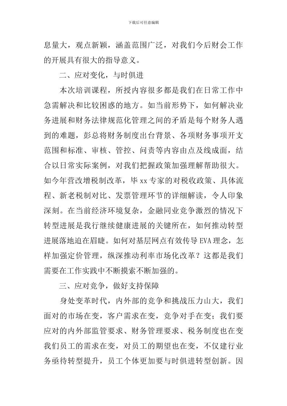 财务会计心得体会和感悟_第2页