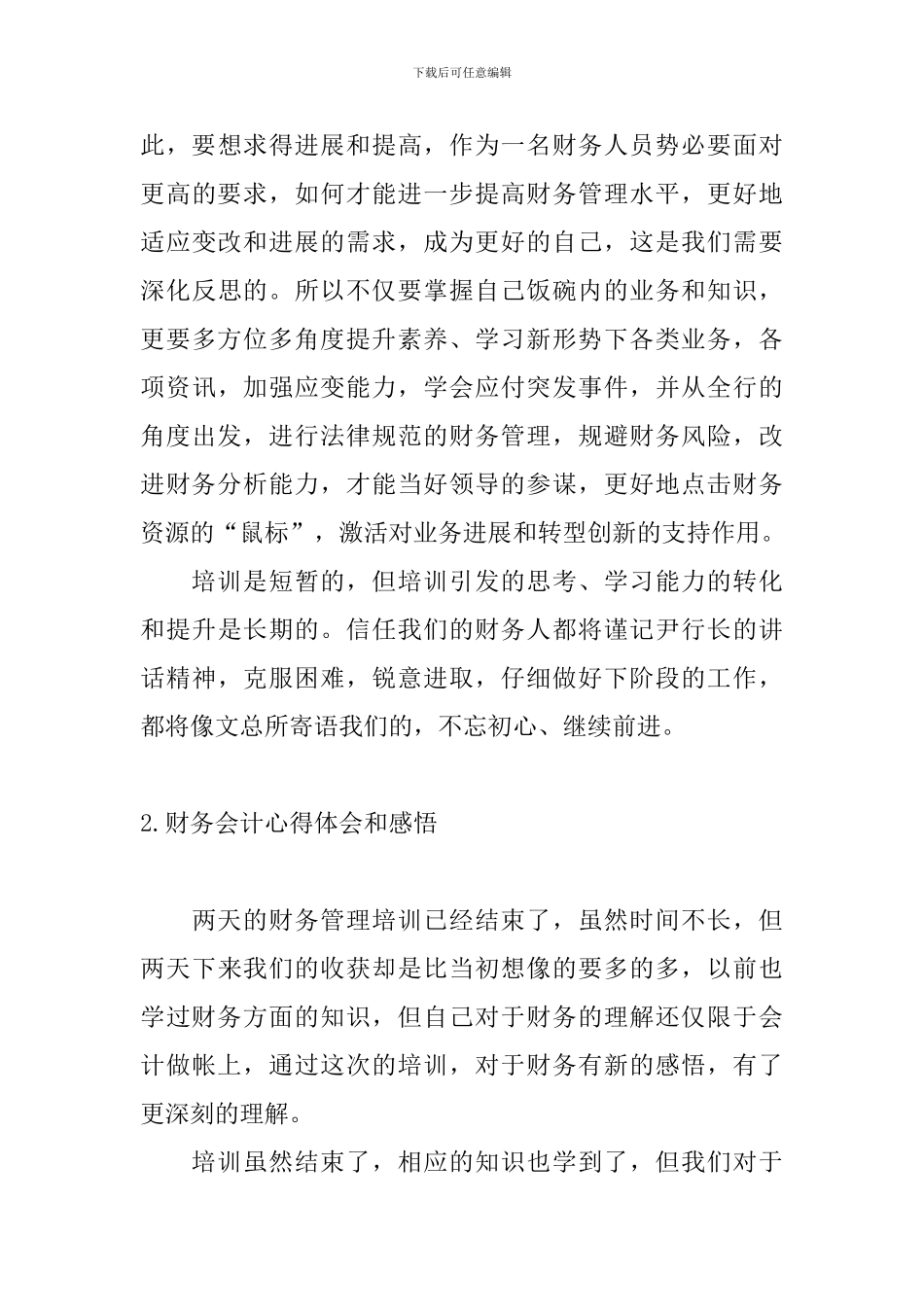 财务会计心得体会和感悟_第3页