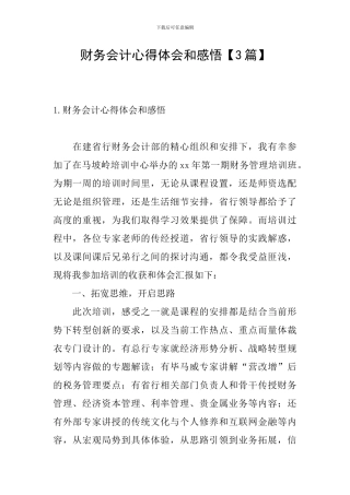财务会计心得体会和感悟