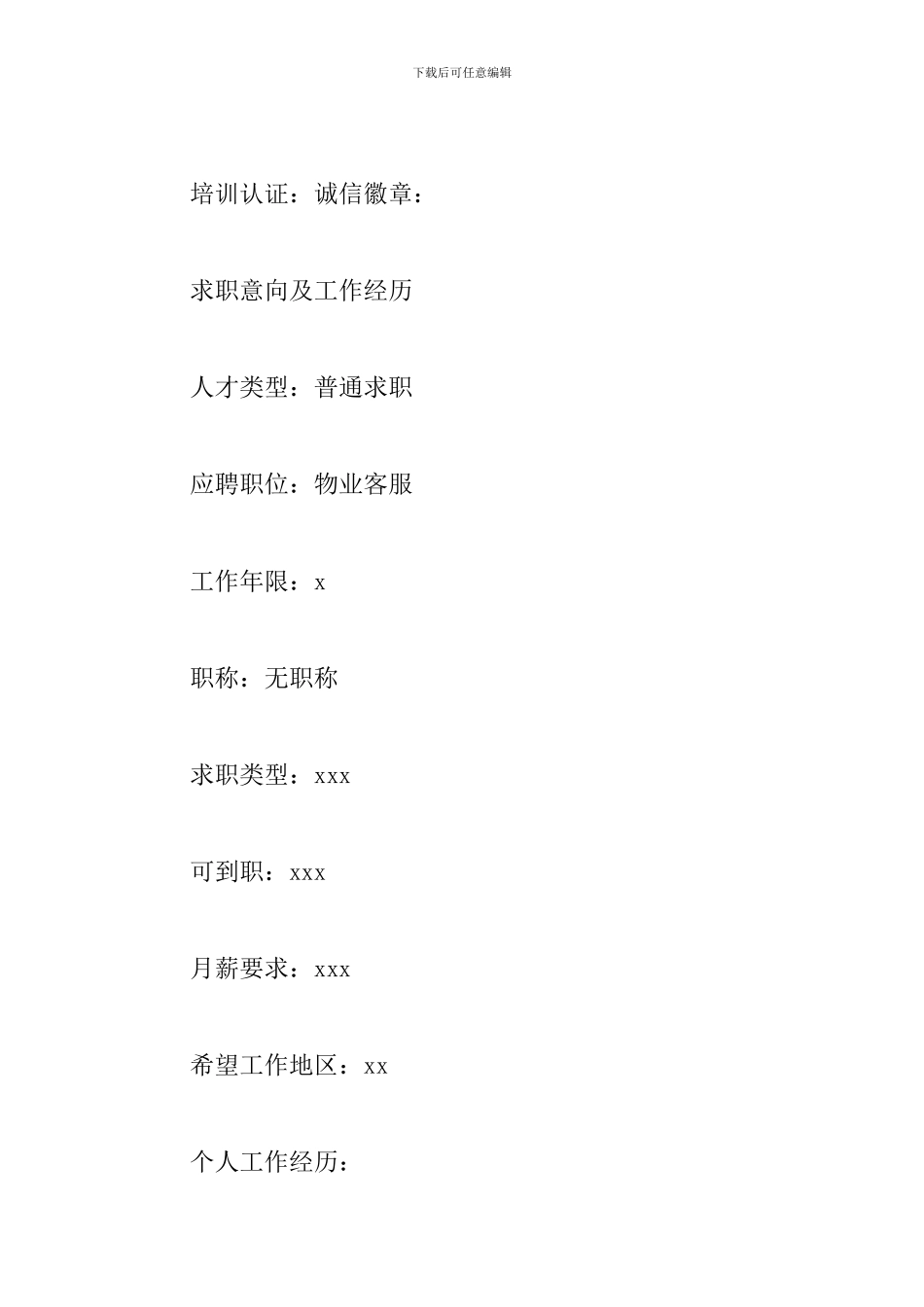 公司客服求职简历精选模板_第2页