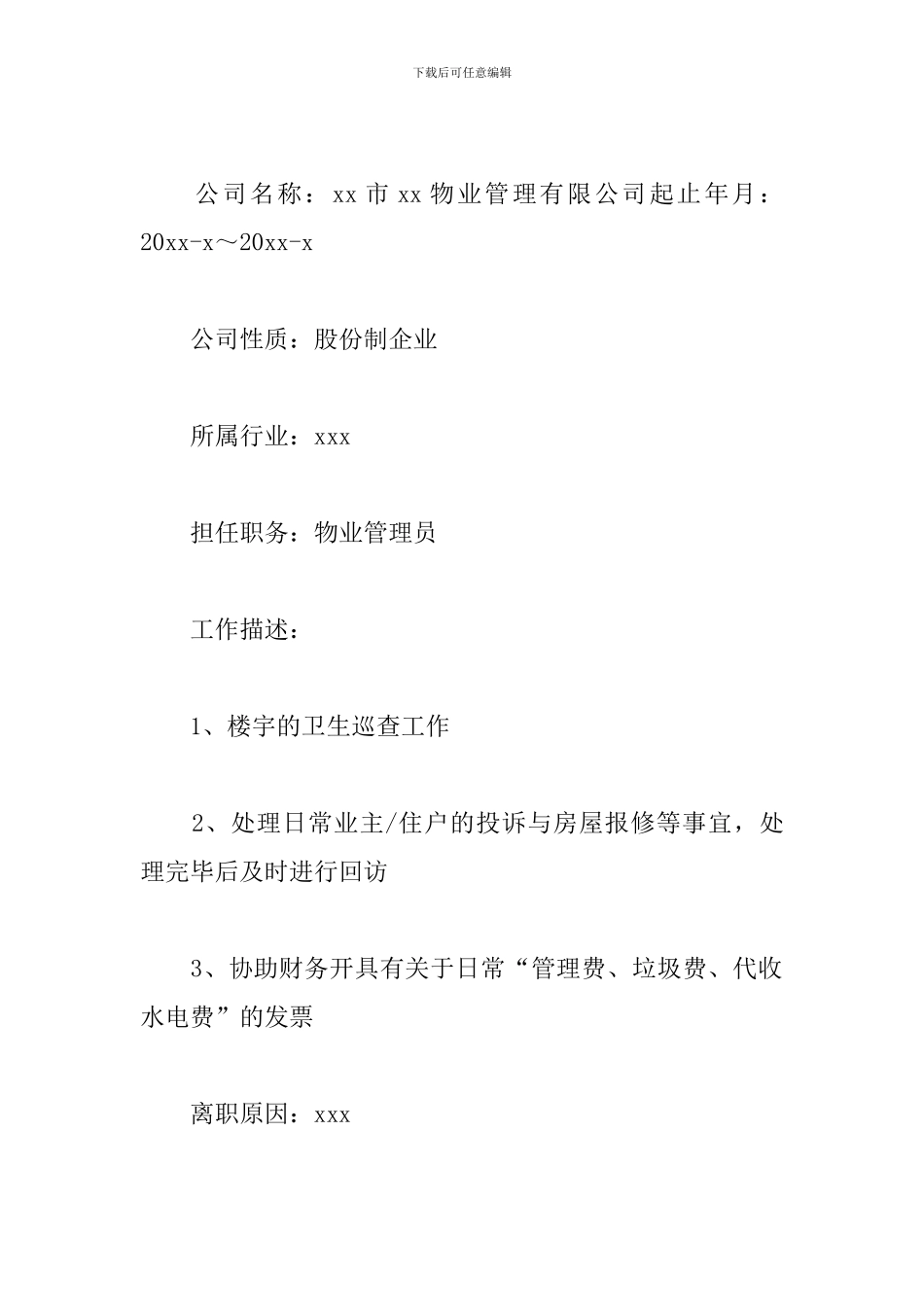 公司客服求职简历精选模板_第3页