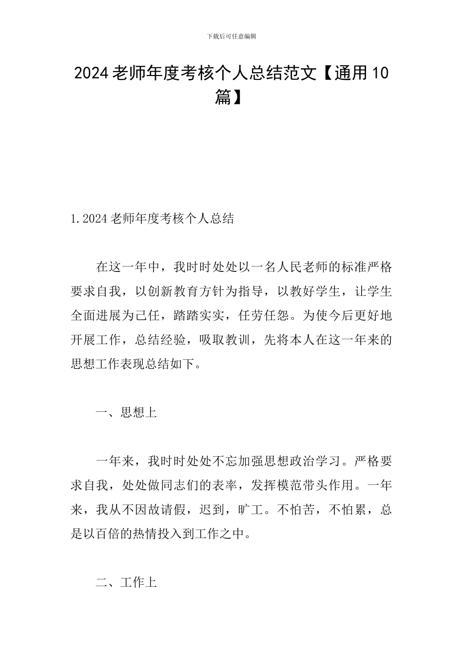 2024教师年度考核个人总结范文_第1页