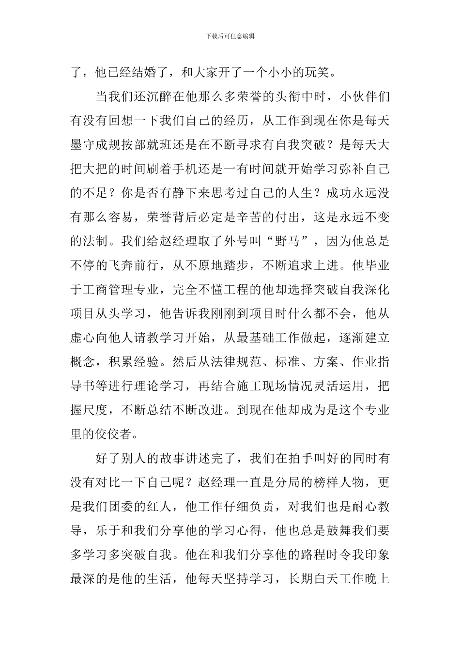 “解放思想大讨论”演讲稿：如果止步不前-只能走在队伍的最后面_第2页