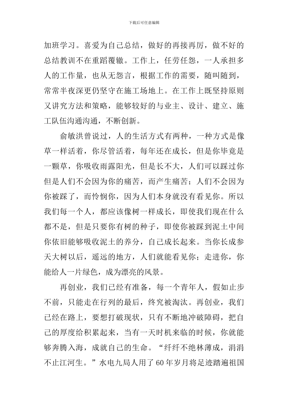 “解放思想大讨论”演讲稿：如果止步不前-只能走在队伍的最后面_第3页