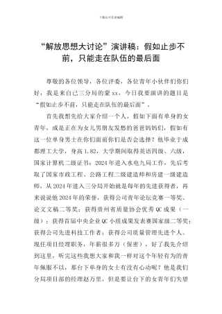 “解放思想大讨论”演讲稿：如果止步不前-只能走在队伍的最后面