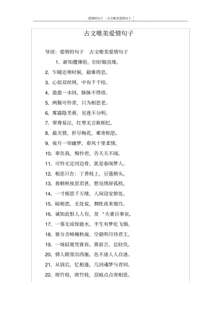 古文唯美爱情句子