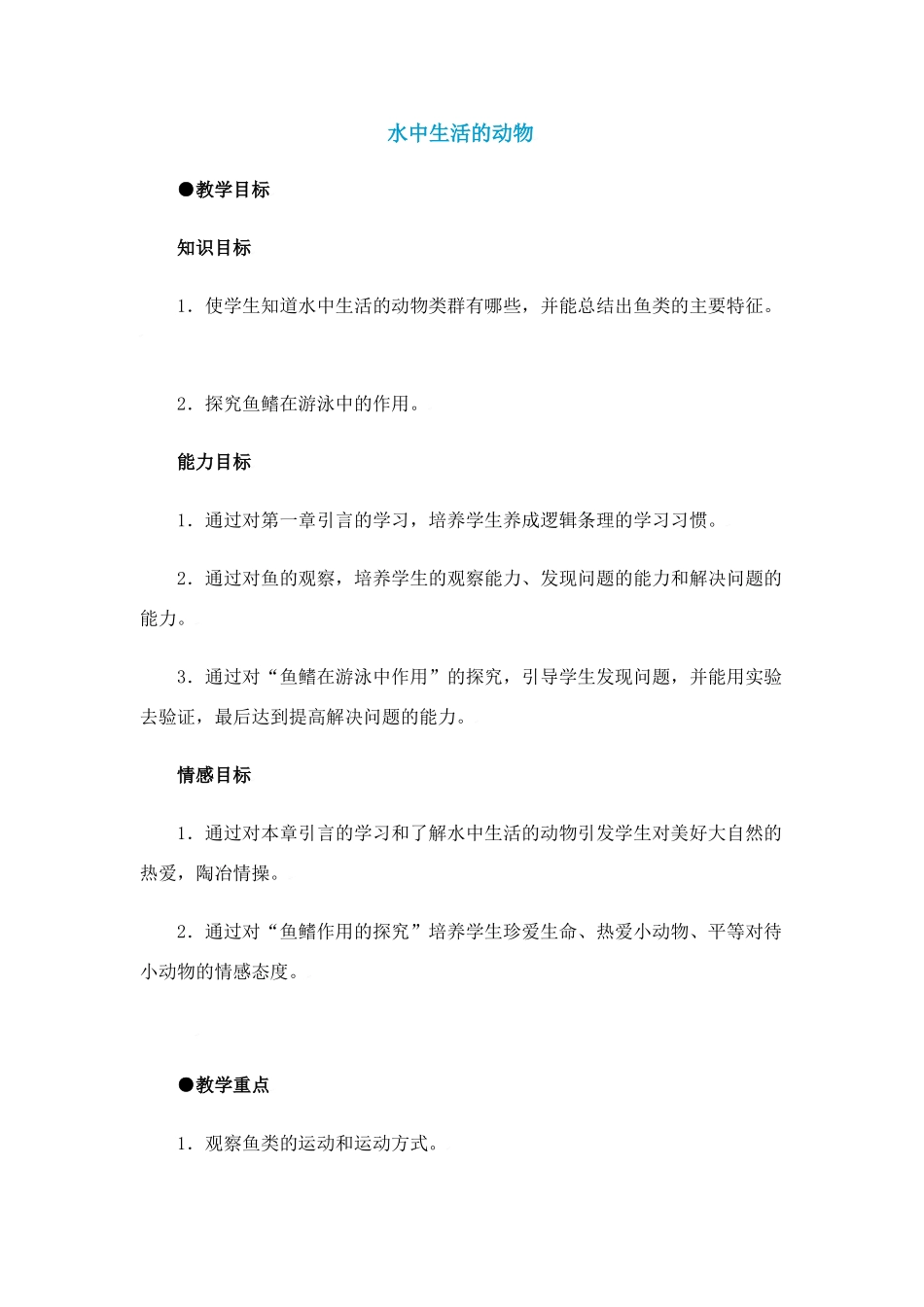 水中生活的动物_第1页