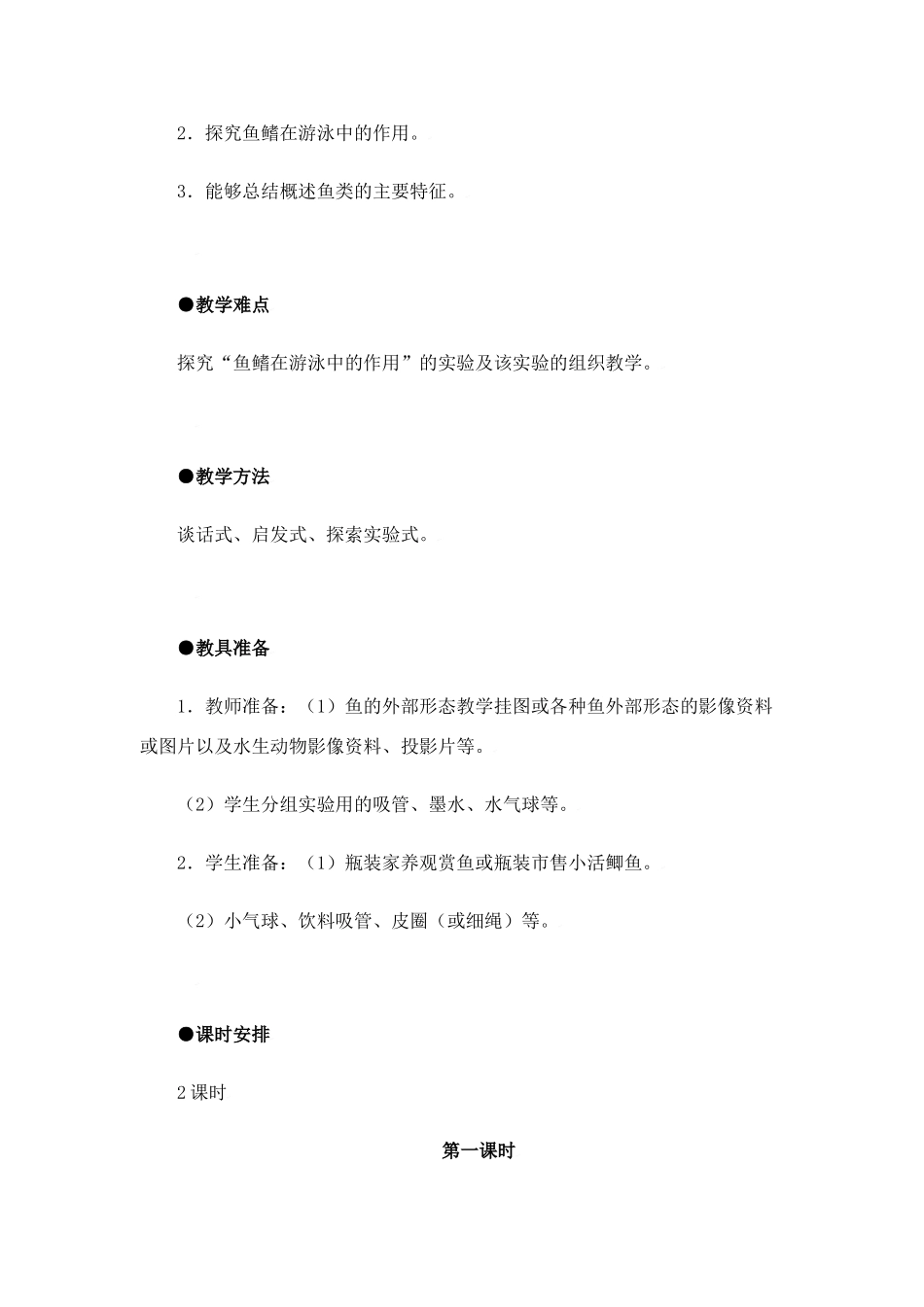 水中生活的动物_第2页