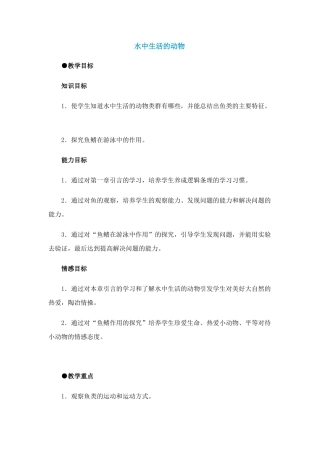 水中生活的动物