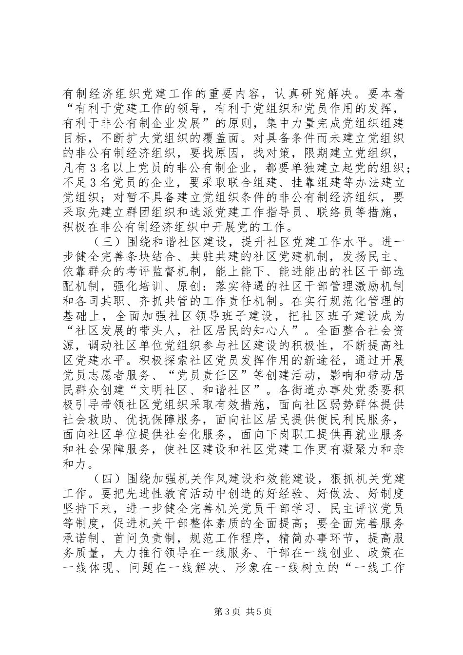 在基层党建座谈会上的讲话发言_第3页