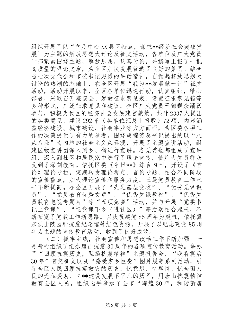 全区宣传思想会议讲话发言_第2页