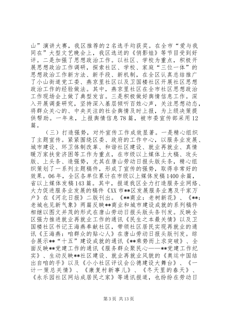 全区宣传思想会议讲话发言_第3页