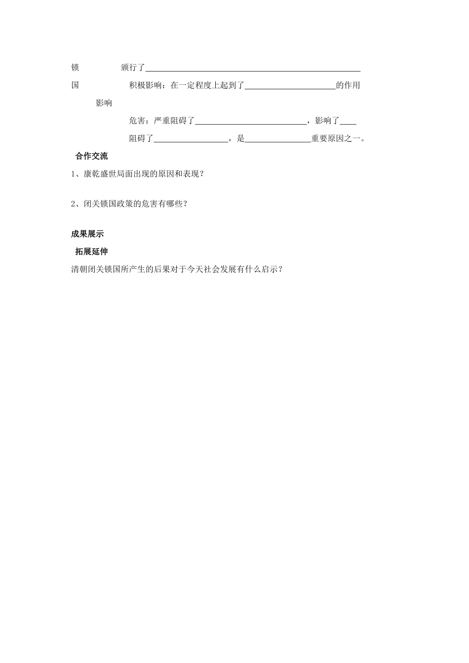 七年级历史下册 第八学习主题 统一的多民族国家的巩固和发展 第14课 封建帝国的危机教案 川教版_第2页