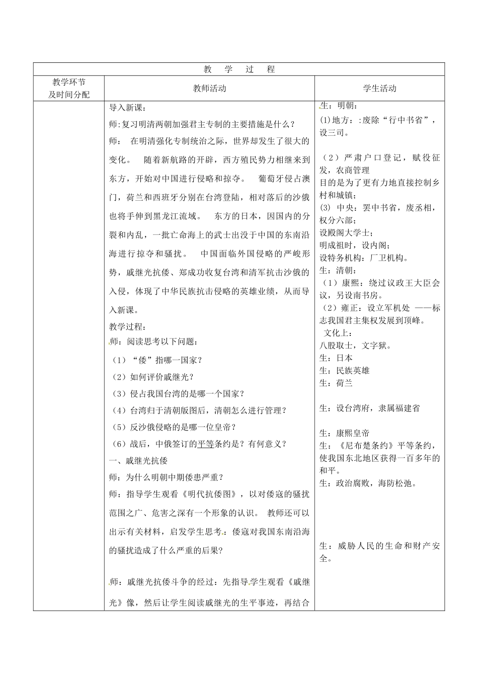 七年级历史下册 13 抗击侵略的英雄业绩教案 华东师大版-华东师大版初中七年级下册历史教案_第2页
