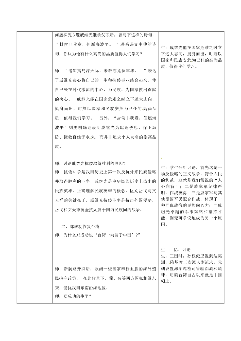 七年级历史下册 13 抗击侵略的英雄业绩教案 华东师大版-华东师大版初中七年级下册历史教案_第3页