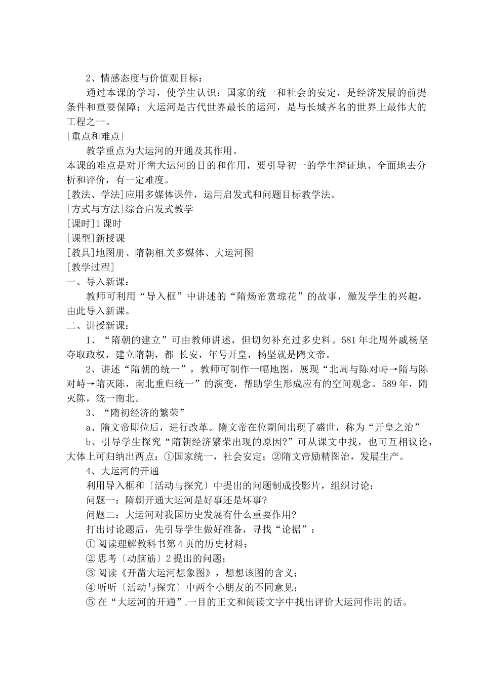 七年级下册1--8教案_第2页