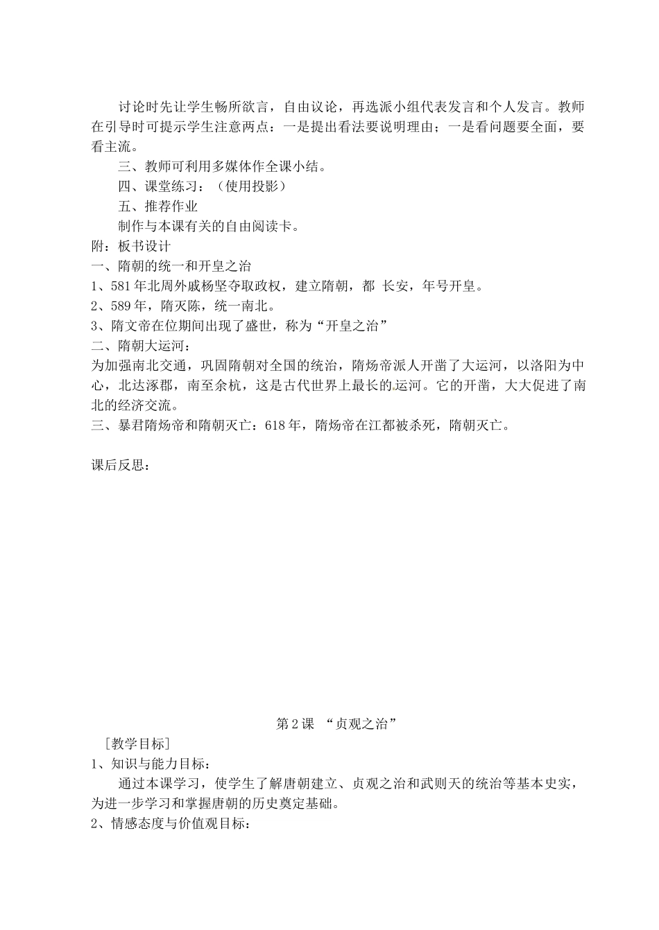 七年级下册1--8教案_第3页