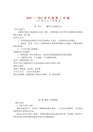 七年级下册1--8教案