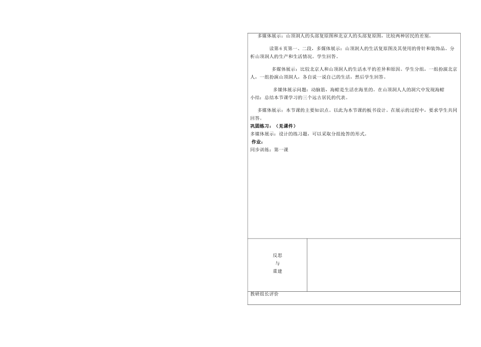 七年级历史上册 祖国境内的远古居民教案 鲁教版五四制_第2页