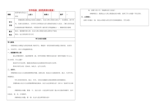 七年级历史上册 祖国境内的远古居民教案 鲁教版五四制