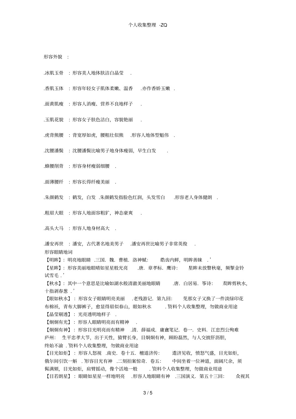 古文中形容男子俊美的词_第3页