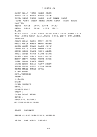 古文中形容男子俊美的词