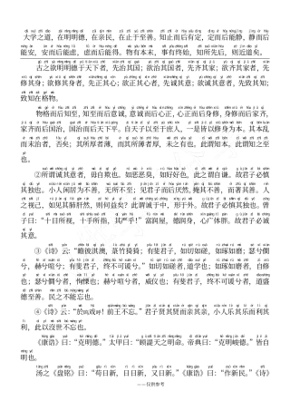 古文大学拼音版